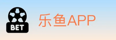 乐鱼APP logo